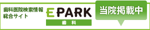 武庫川(むこがわ) 歯医者 西宮市小松北町 まつうら歯科クリニックの診察予約
