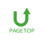 ページトップ