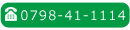 武庫川(むこがわ)・鳴尾駅近く、 歯医者 西宮市小松北町 まつうら歯科クリニックの電話番号