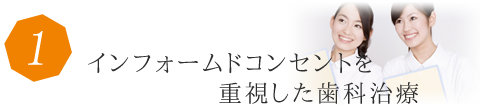 西宮市武庫川(むこがわ)鳴尾、小松北町にある歯医者 まつうら歯科クリニックの選ばれる理由１